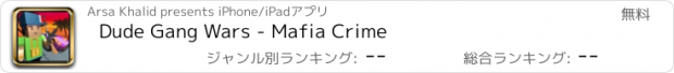 おすすめアプリ Dude Gang Wars - Mafia Crime