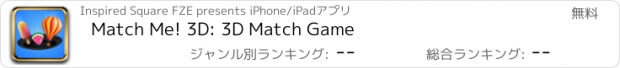 おすすめアプリ Match Me! 3D: 3D Match Game