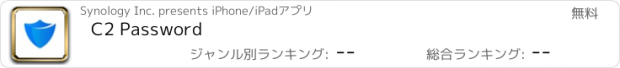 おすすめアプリ C2 Password