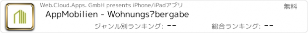 おすすめアプリ AppMobilien - Wohnungsübergabe