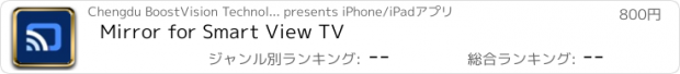 おすすめアプリ Mirror for Smart View TV