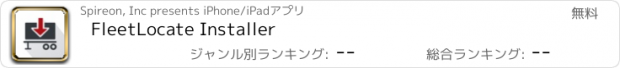 おすすめアプリ FleetLocate Installer