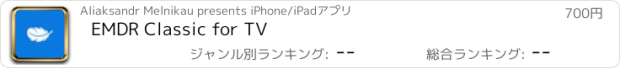 おすすめアプリ EMDR Classic for TV
