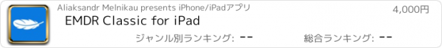 おすすめアプリ EMDR Classic for iPad