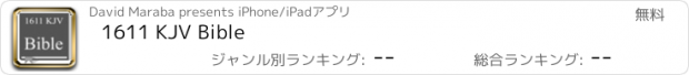 おすすめアプリ 1611 KJV Bible