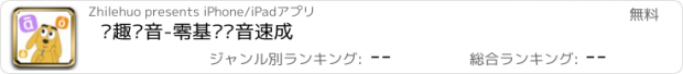 おすすめアプリ 适趣拼音-零基础拼音速成