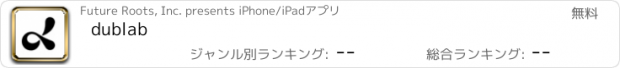 おすすめアプリ dublab