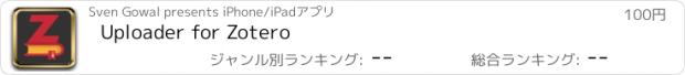 おすすめアプリ Uploader for Zotero