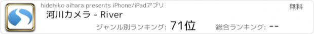 おすすめアプリ 河川カメラ - River