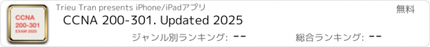 おすすめアプリ CCNA 200-301. Updated 2024