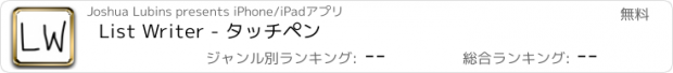 おすすめアプリ List Writer - タッチペン