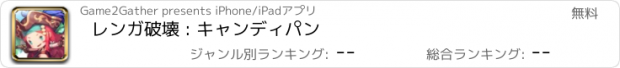 おすすめアプリ レンガ破壊 : キャンディパン