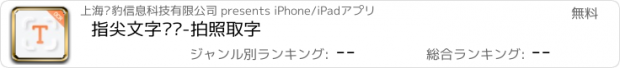 おすすめアプリ 指尖文字识别-拍照取字