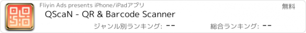 おすすめアプリ QScaN - QR & Barcode Scanner