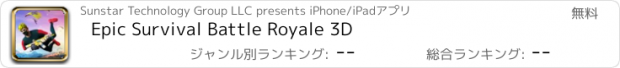 おすすめアプリ Epic Survival Battle Royale 3D