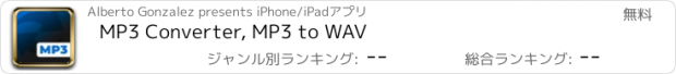 おすすめアプリ MP3 Converter, MP3 to WAV