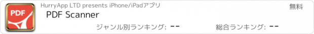 おすすめアプリ PDF Scanner