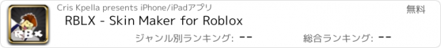 おすすめアプリ RBLX - Skin Maker for Roblox