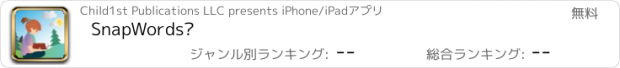 おすすめアプリ SnapWords®