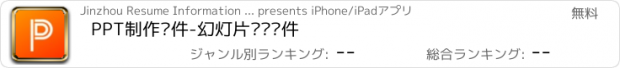 おすすめアプリ PPT制作软件-幻灯片编辑软件