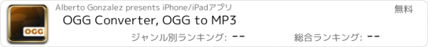 おすすめアプリ OGG Converter, OGG to MP3