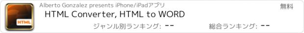 おすすめアプリ HTML Converter, HTML to WORD