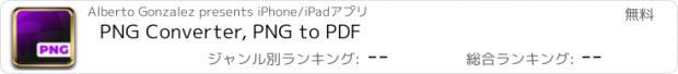 おすすめアプリ PNG Converter, PNG to PDF