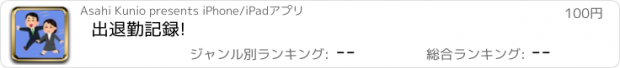 おすすめアプリ 出退勤記録!