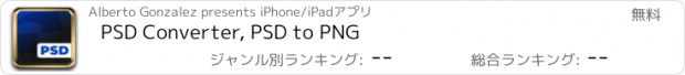 おすすめアプリ PSD Converter, PSD to PNG