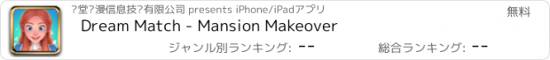 おすすめアプリ Dream Match - Mansion Makeover