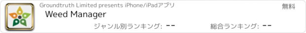 おすすめアプリ Weed Manager