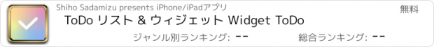 おすすめアプリ ToDo リスト & ウィジェット Widget ToDo