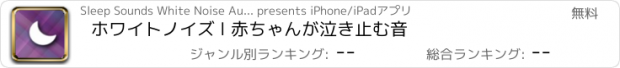 おすすめアプリ ホワイトノイズ l 赤ちゃんが泣き止む音