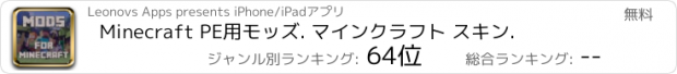 おすすめアプリ Minecraft PE用モッズ. マインクラフト スキン.