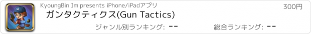 おすすめアプリ ガンタクティクス(Gun Tactics)