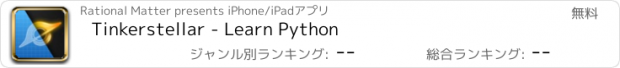 おすすめアプリ Tinkerstellar - Learn Python