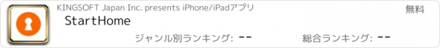 おすすめアプリ StartHome
