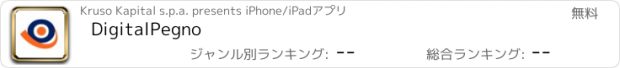 おすすめアプリ DigitalPegno