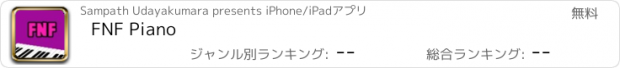 おすすめアプリ FNF Piano