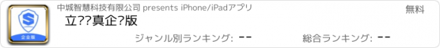 おすすめアプリ 立码见真企业版