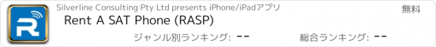 おすすめアプリ Rent A SAT Phone (RASP)
