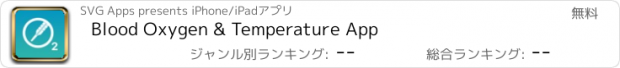 おすすめアプリ Blood Oxygen & Temperature App