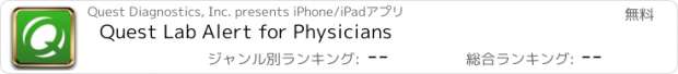 おすすめアプリ Quest Lab Alert for Physicians