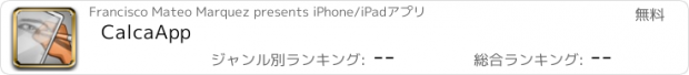 おすすめアプリ CalcaApp