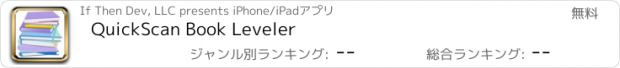 おすすめアプリ QuickScan Book Leveler