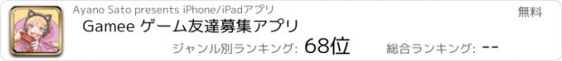 おすすめアプリ Gamee ゲーム友達募集アプリ