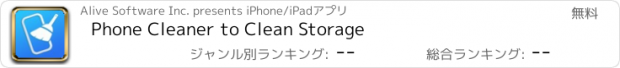 おすすめアプリ Phone Cleaner to Clean Storage