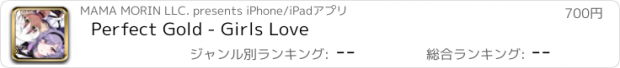 おすすめアプリ Perfect Gold - Girls Love