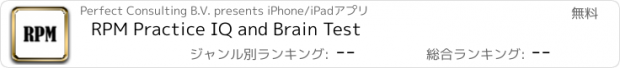 おすすめアプリ RPM Practice IQ and Brain Test