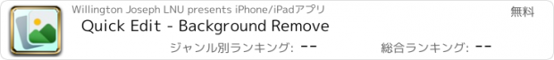 おすすめアプリ Quick Edit - Background Remove